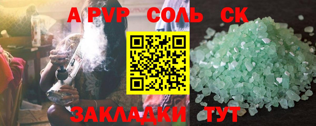 APVP Соль Екатеринбург