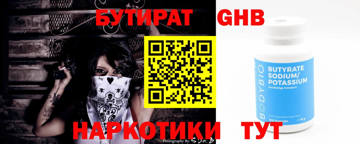 Бутират BDO Екатеринбург