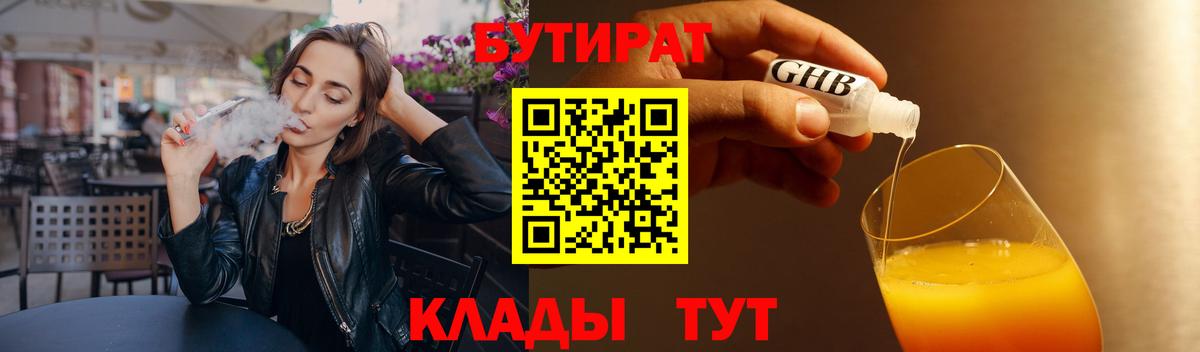 Екатеринбург  БУТИРАТ жидкий экстази  Вход с VPN 
