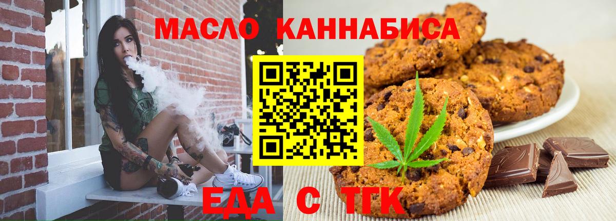 Печенье с ТГК конопля  Вход с VPN  Екатеринбург 