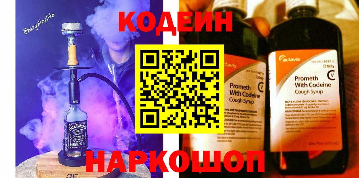 Екатеринбург  Кодеиновый сироп Lean Purple Drank  Вход с VPN 