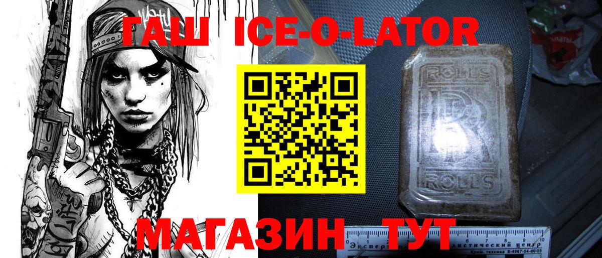 ГАШИШ Ice-O-Lator Екатеринбург