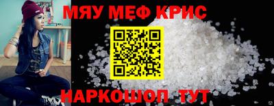 мяу мяу кристалл Кунгур