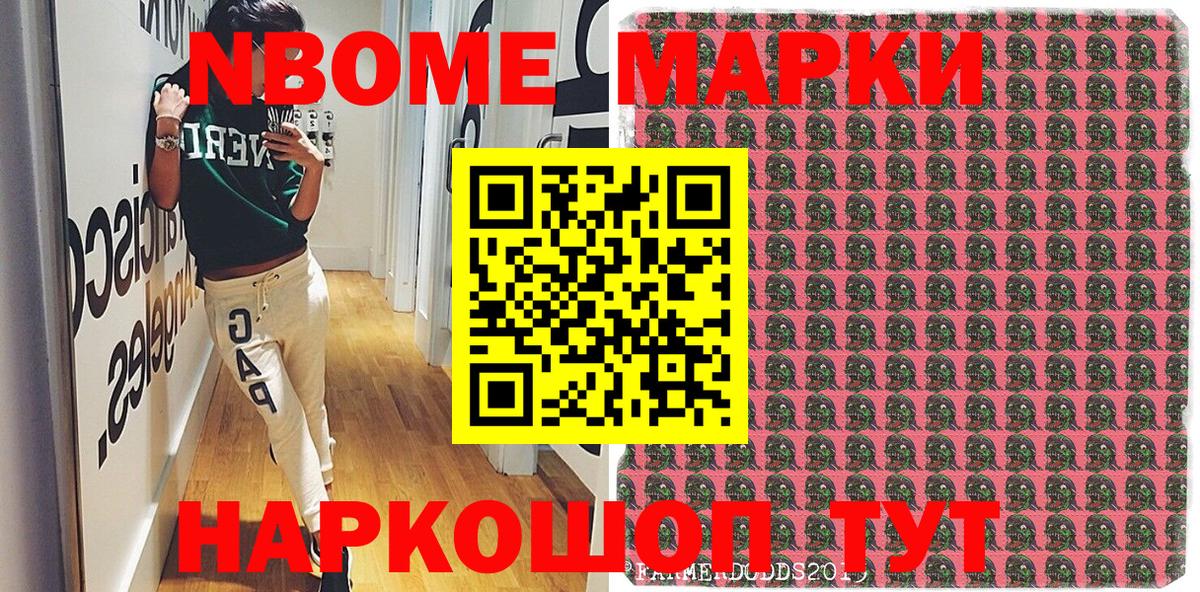 Марки 25I-NBOMe 1,5мг Екатеринбург